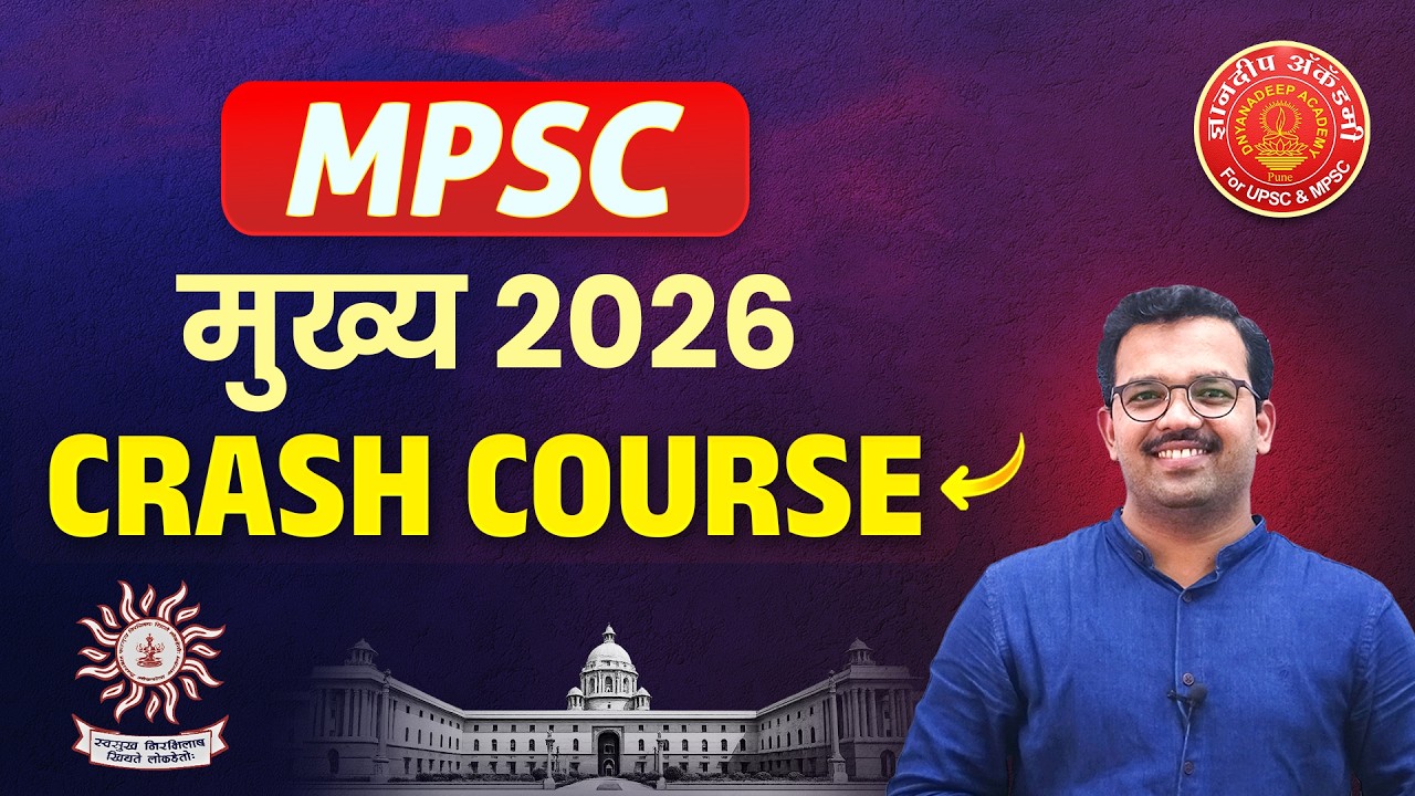 Интенсивный курс подготовки к основному экзамену MPSC 2026 #mpsc #mains #strategy #toppers