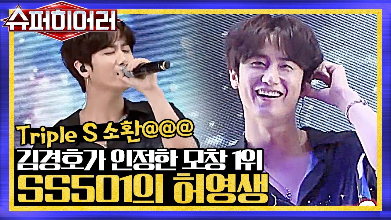마지막 도전자의 정체는? 김경호가 인정한 모창 1위 SS501의 '허영생' superhearer 190714 EP.5