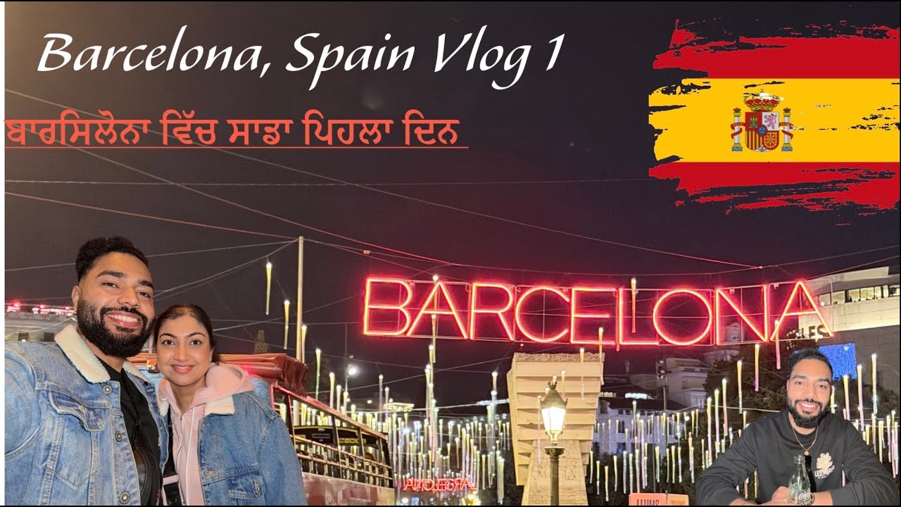 ਸ਼ਹਿਰ ਜਿੱਥੇ ਰਾਤ ਰੌਸ਼ਨ ਹੈ। First Day in Barcelona, Spain 🇪🇸