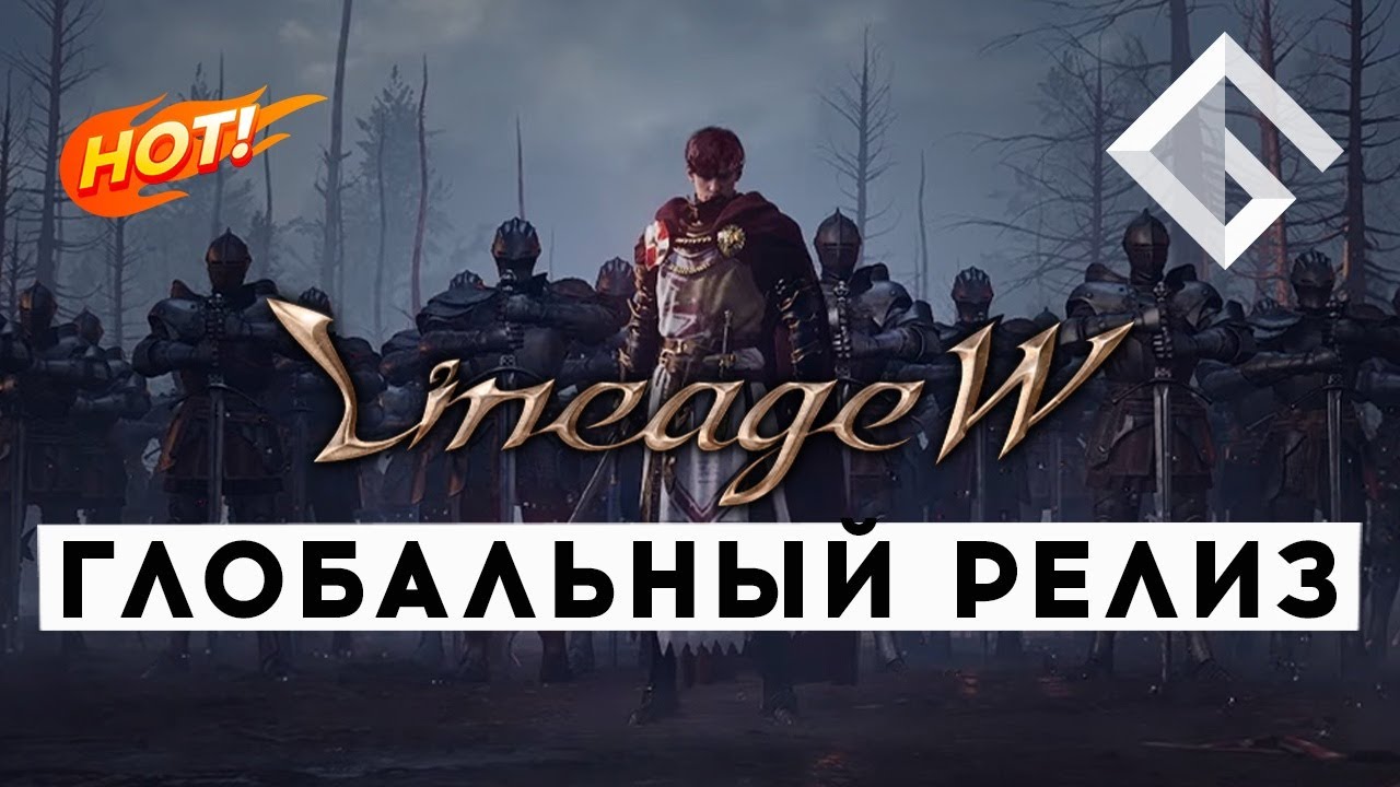 MMORPG LINEAGE W &mdash; ВСЕ, ЧТО НУЖНО ЗНАТЬ ОБ ИГРЕ. ГОТОВИМСЯ К РЕЛИЗУ