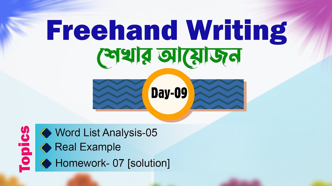 Freehand Writing | Day-09 | Basic to Advanced🔸 সবার জন্য উপযোগী