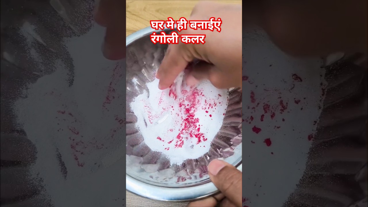 How to make rangoli colours at home |Rangoli powder at home#diwalispecial#rangoli#viral#shorts