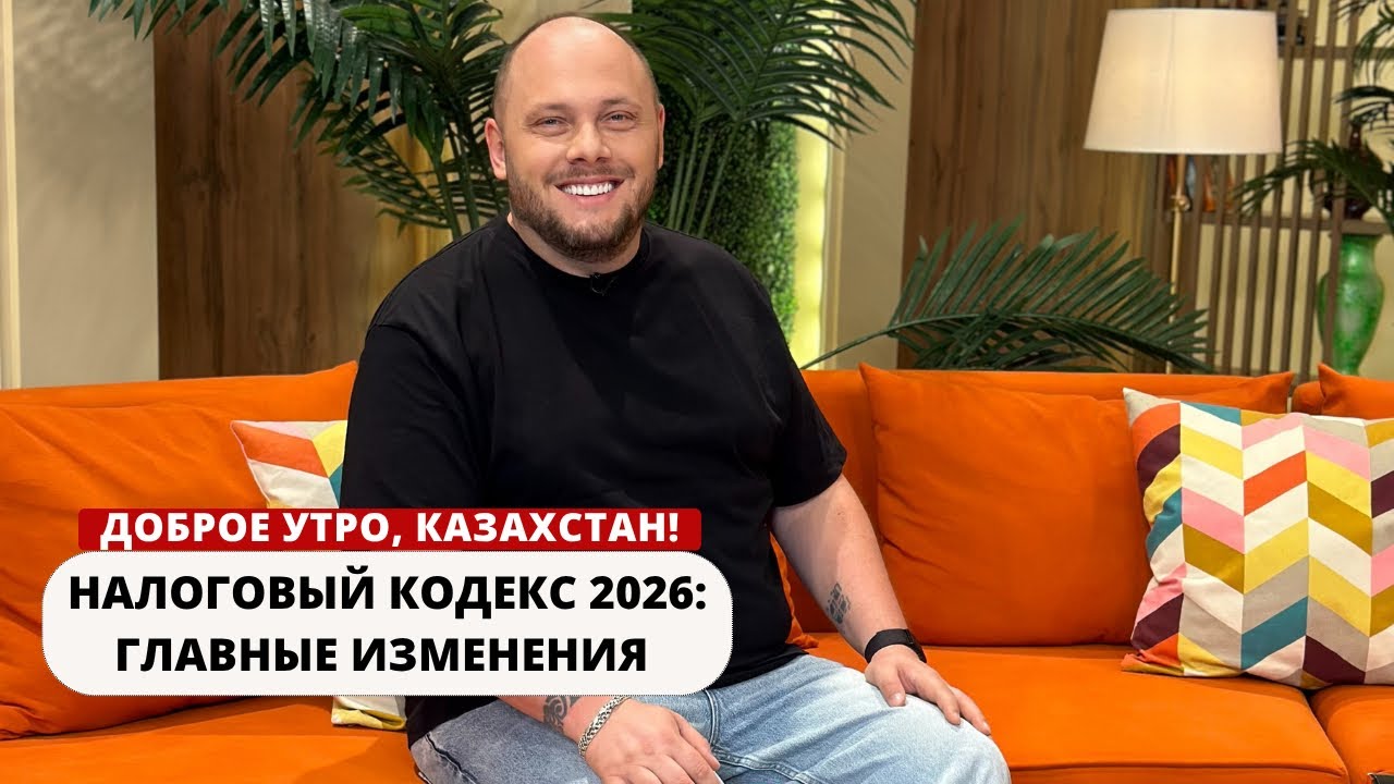 НОВЫЙ НАЛОГОВЫЙ КОДЕКС 2026: КТО ВЫИГРАЕТ, А КТО ПОТЕРЯЕТ?