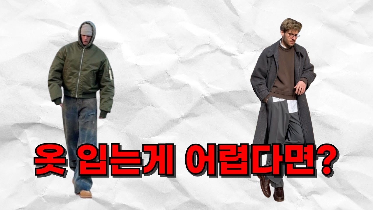 95퍼센트 패린이는 모르는 패션 꿀팁