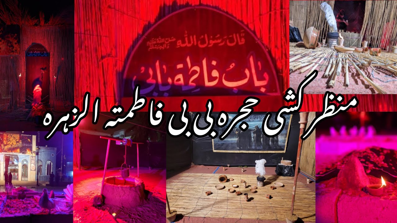 Majlis shahadat e BiBi Fatima zehra s.a || Manzarkashi || Ayyam e Fatima 2025