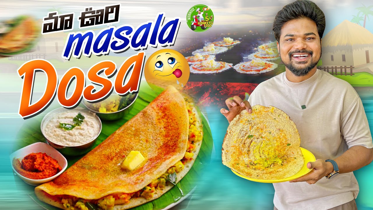 మా ఊరి నాటు Dosa,చెట్టుకింద హోటల్ |Kranthi Tiffins| Ft.5Monkeys Food