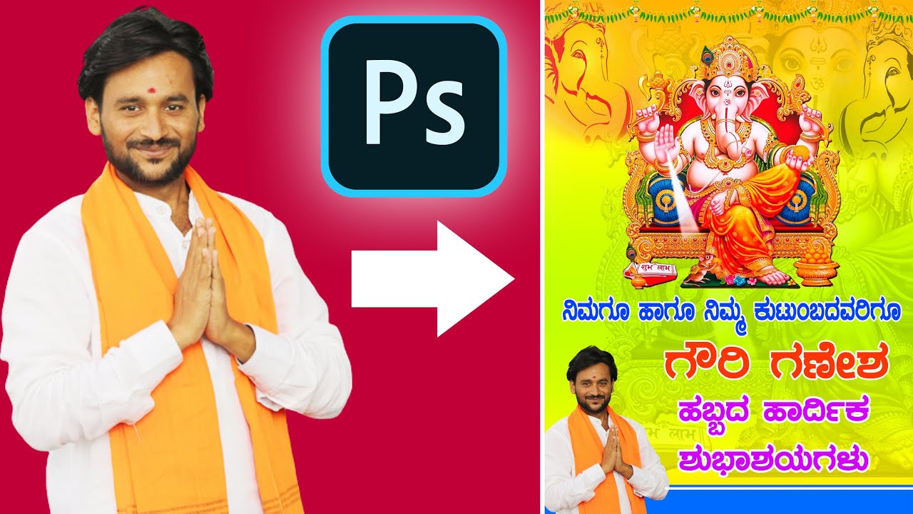 ಎಲ್ಲ ತರಹದ ಶುಭಾಶಯಗಳ  ಕೋರುವ ಬ್ಯಾನರ್ ಡಿಸೈನ್ ಮಾಡುವುದು ಕಲಿಯಿರಿ !!  Photoshop editing  tutorial Kannada