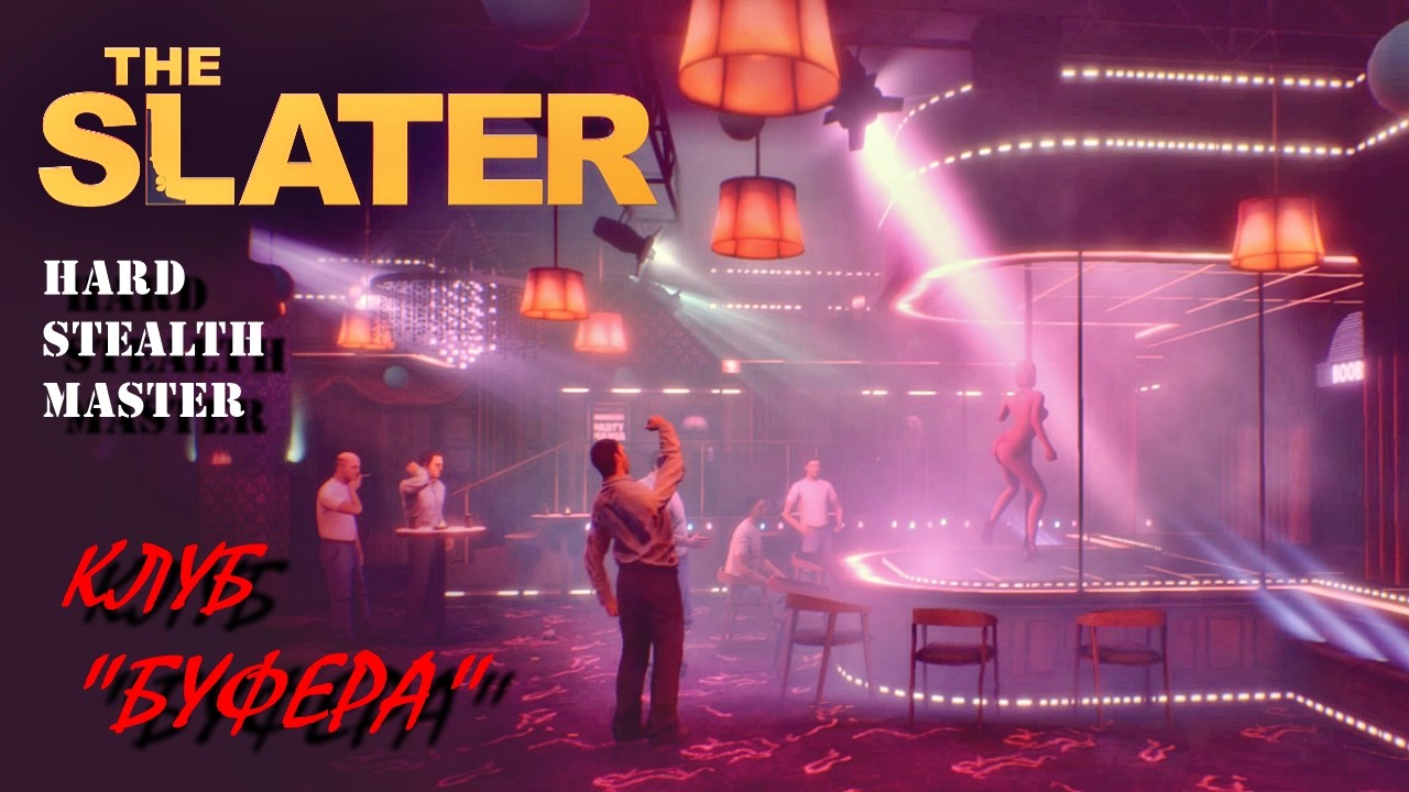Сегодня в КЛУБЕ ЧИКСЫ танцуют | THE SLATER | Миссия 3 - Клуб 
