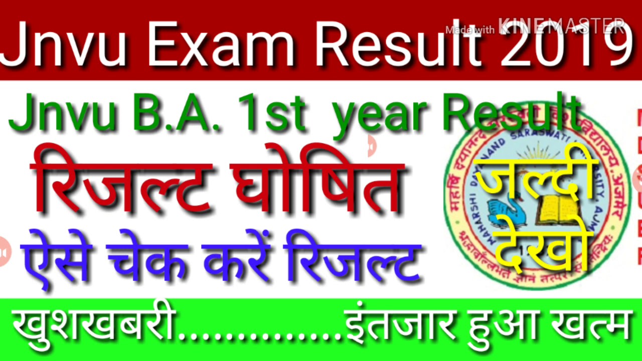 Jnvu ba 1st year Result declared 2019  check now result how