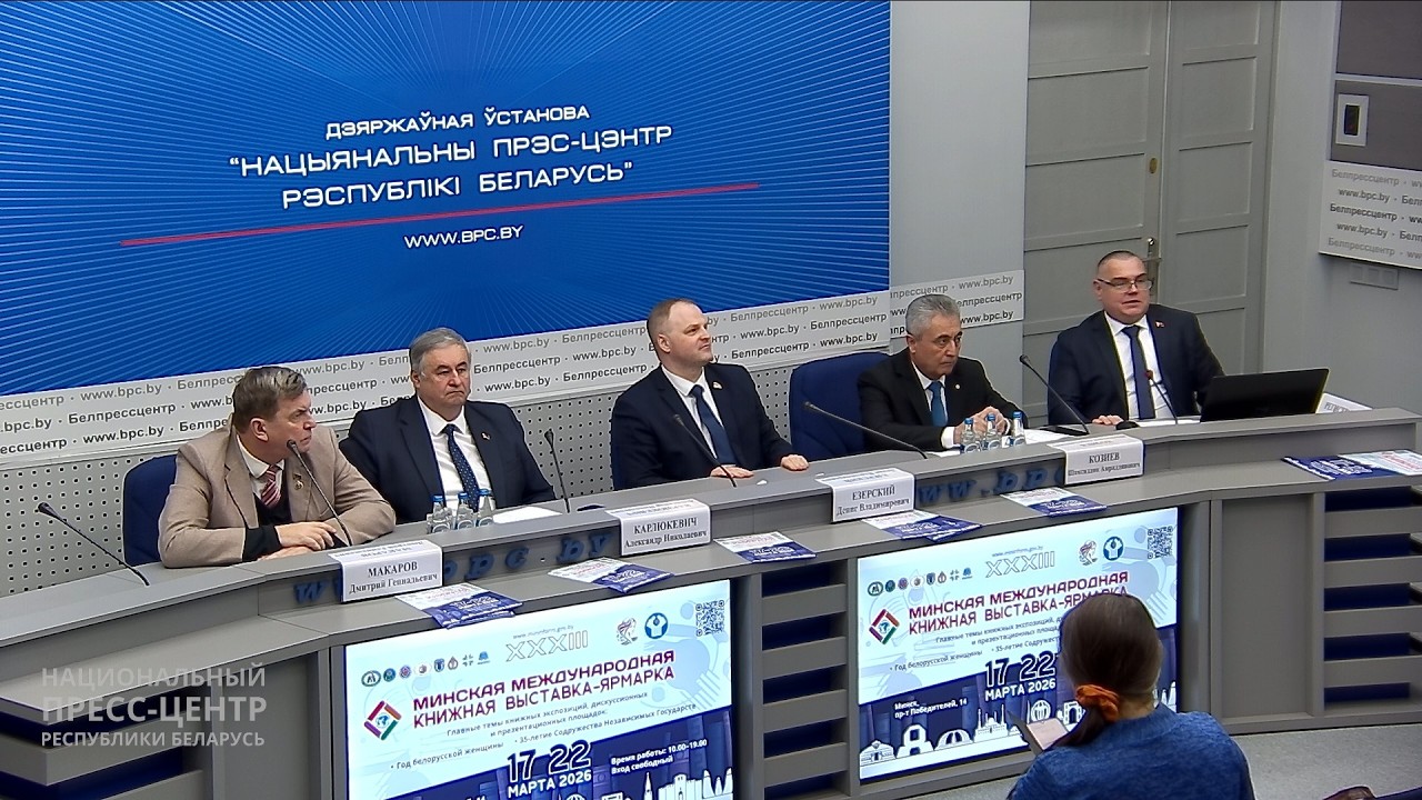 Об организации и проведении XXХIII Минской международной книжной выставки-ярмарки