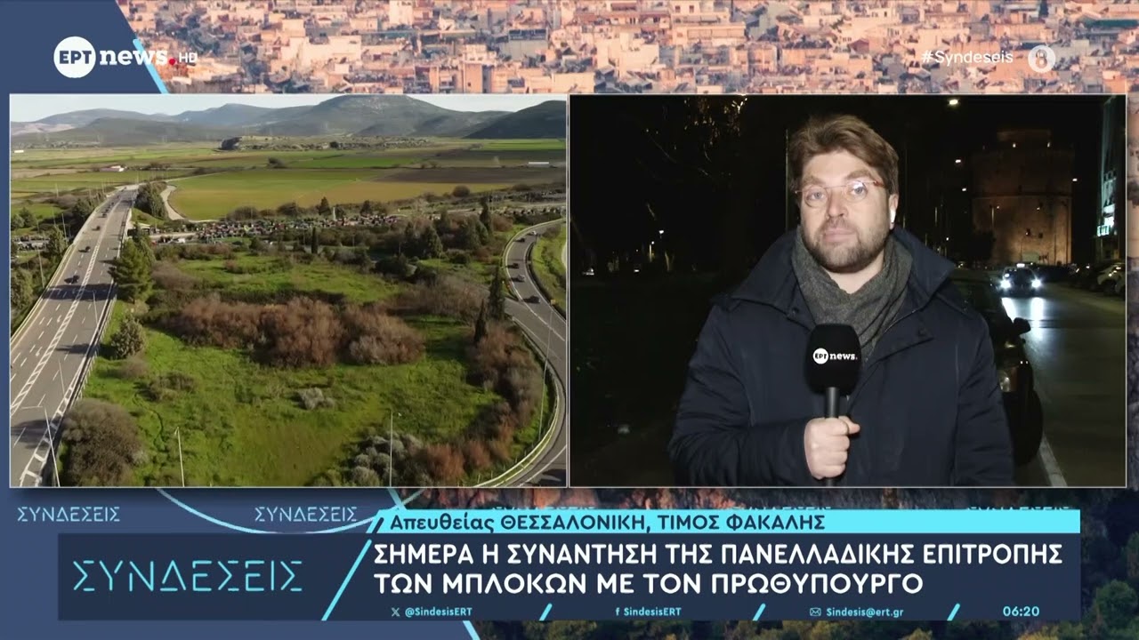 Αγρότες: Το μεσημέρι η συνάντηση με τον Πρωθυπουργό–Επί τάπητος τα φλέγοντα ζητήματα πρωτογενή τομέα