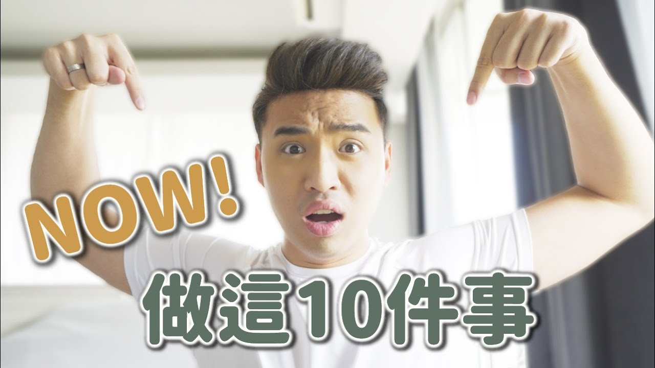 10個正確的投資佈局（2021年）｜Yale Chen