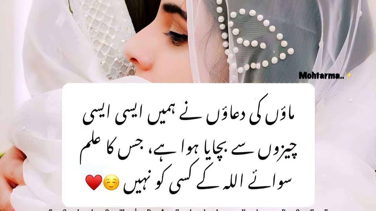 Mother daughter 😭 quotes in Urdu _ Father daughter quotes _ maa beti poetry 