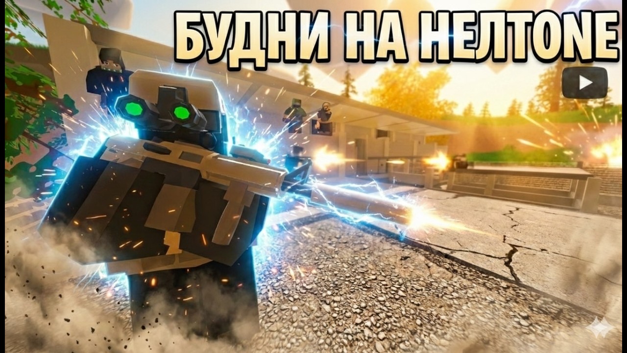 БУДНИ НА NELTON UNTURNED! НЕРЕАЛЬНЫЕ ЗАМЕСЫ I UNTURNED