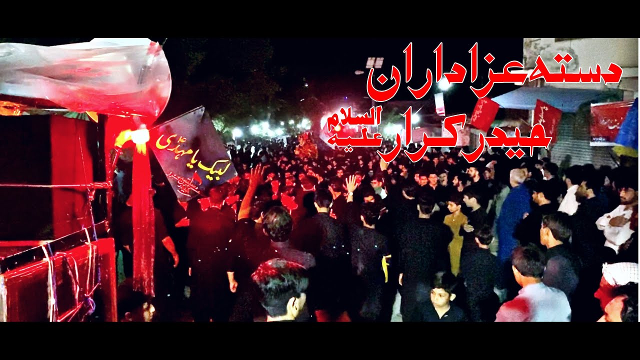 Daste e Azadaran e Haider e Karar a.s| Parachinar| 2020