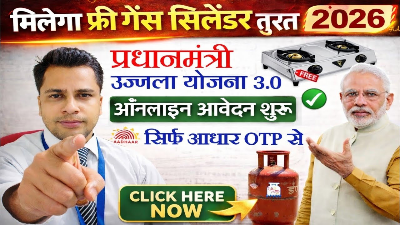 Pm Ujjwala Yojana 2026 Apply Online | Free Gas Connection Apply Online | उज्ज्वला गैस सिलेंडर Apply