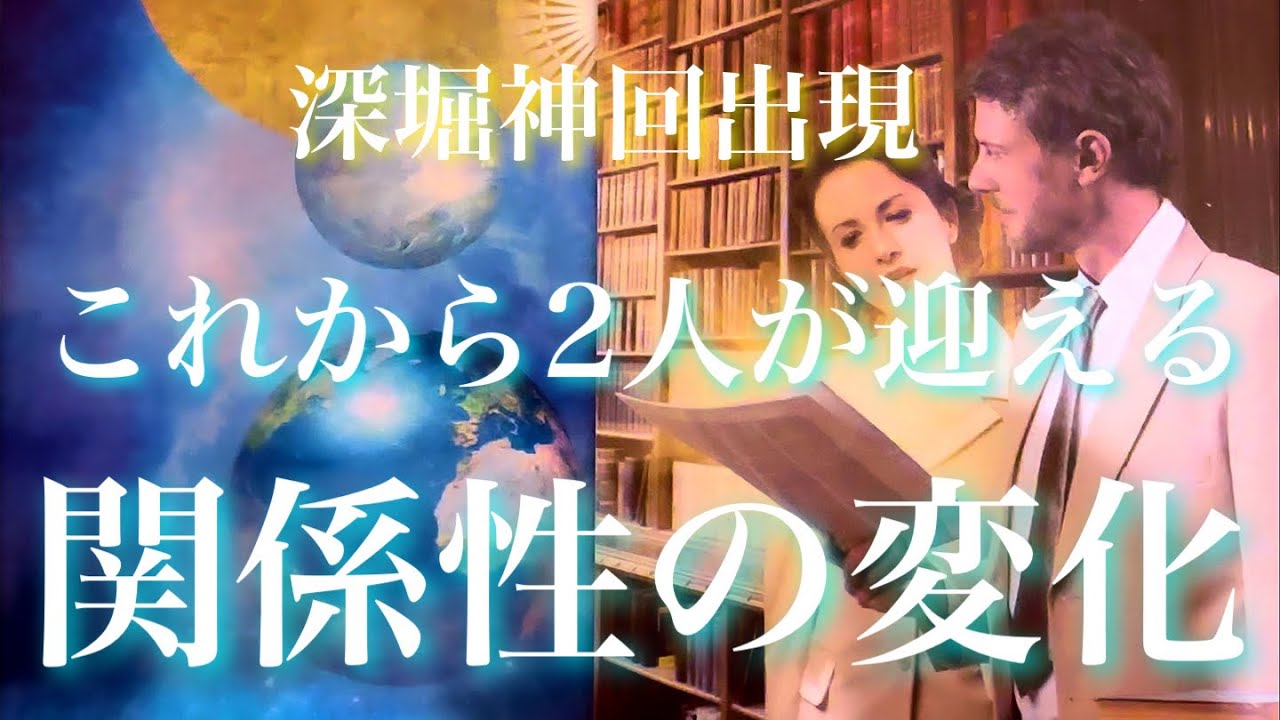 💞深堀してたら神回出現しました🐇これから2人が迎える関係性の変化、あの人が感じている関係🦋