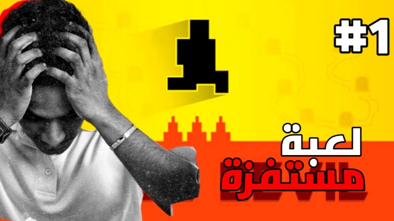 ختمت لعبة level devel 😡