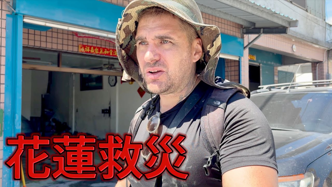 人生無常但活下的人要繼續努力🪏｜ 台灣人的團結力量！！🪏｜ 把這個善循環繼續下去 ❤️ 🪏🪏🪏 ❤️ ｜花蓮需要你 🪏 