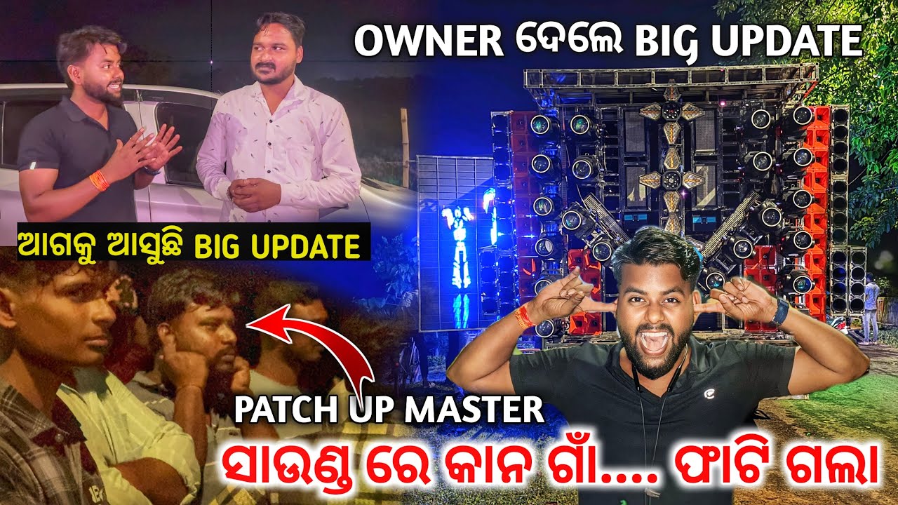 ସାଉଣ୍ଡ ଶୁଣିକି ଗାଁ.. ଫାଟି ଗଲା 😱 & Big Setup is Coming Soon 