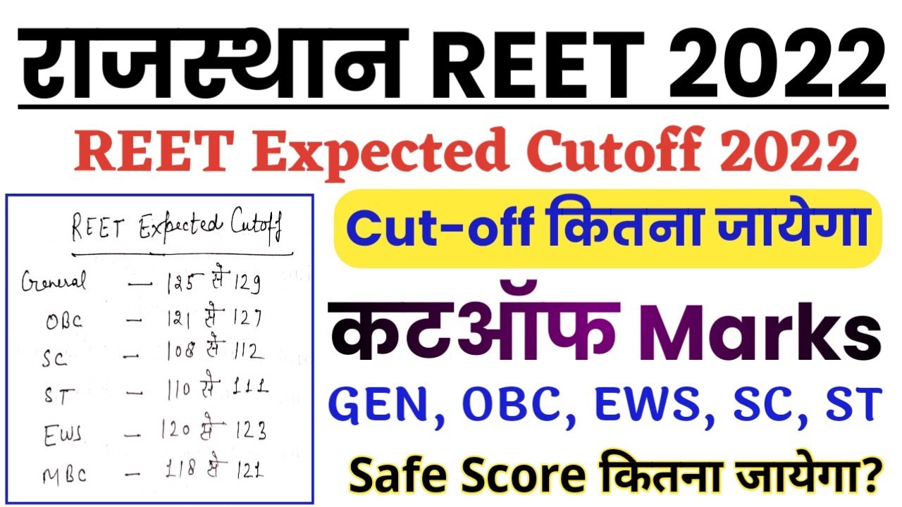REET Cut Off 2022 | Rajasthan REET Expected Cutoff | REET Category Wise Cut Off 2022 | REET Cutoff