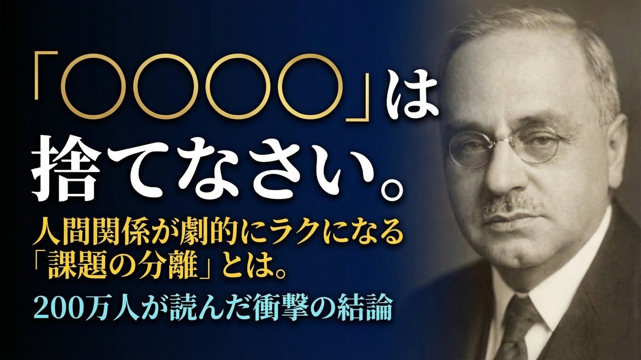 「他人の目」を気にして生きるのを、今日やめる【嫌われる勇気】