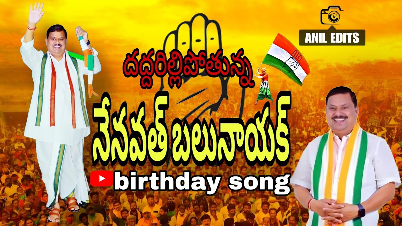 Nenavath balu nayaka | Devarakonda MLA | birthday song |