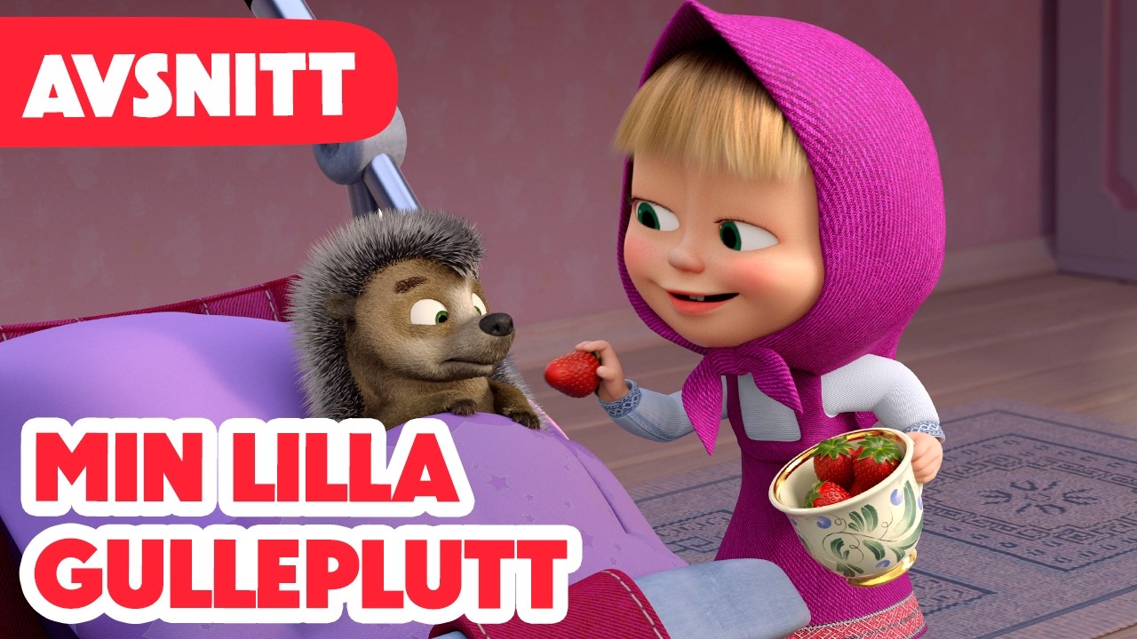 Masha och Bj&ouml;rnen 🌟 Premi&auml;ren 🌟 Min lilla gulleplutt 🐾💖 (Avsnitt 141)