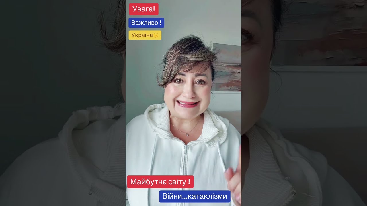 Увага ‼️Важливо ‼️Україна 🔆Війни… катаклізми ⚡️