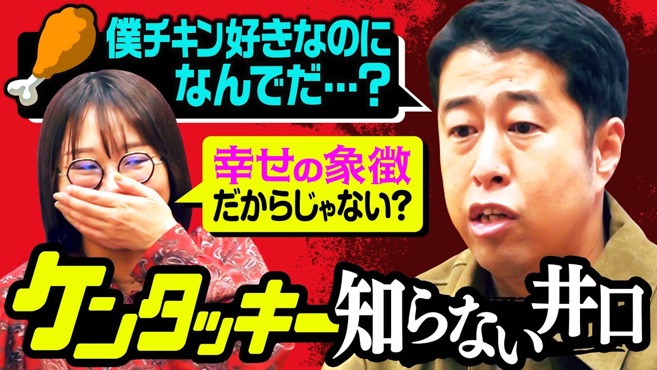 【闇が深い】「1人で店に入れない…」ケンタッキーを知らない井口／吉住が渋谷ハロウィンでまさかの“シスターコスプレ”｜ウエストランド井口×吉住 #8