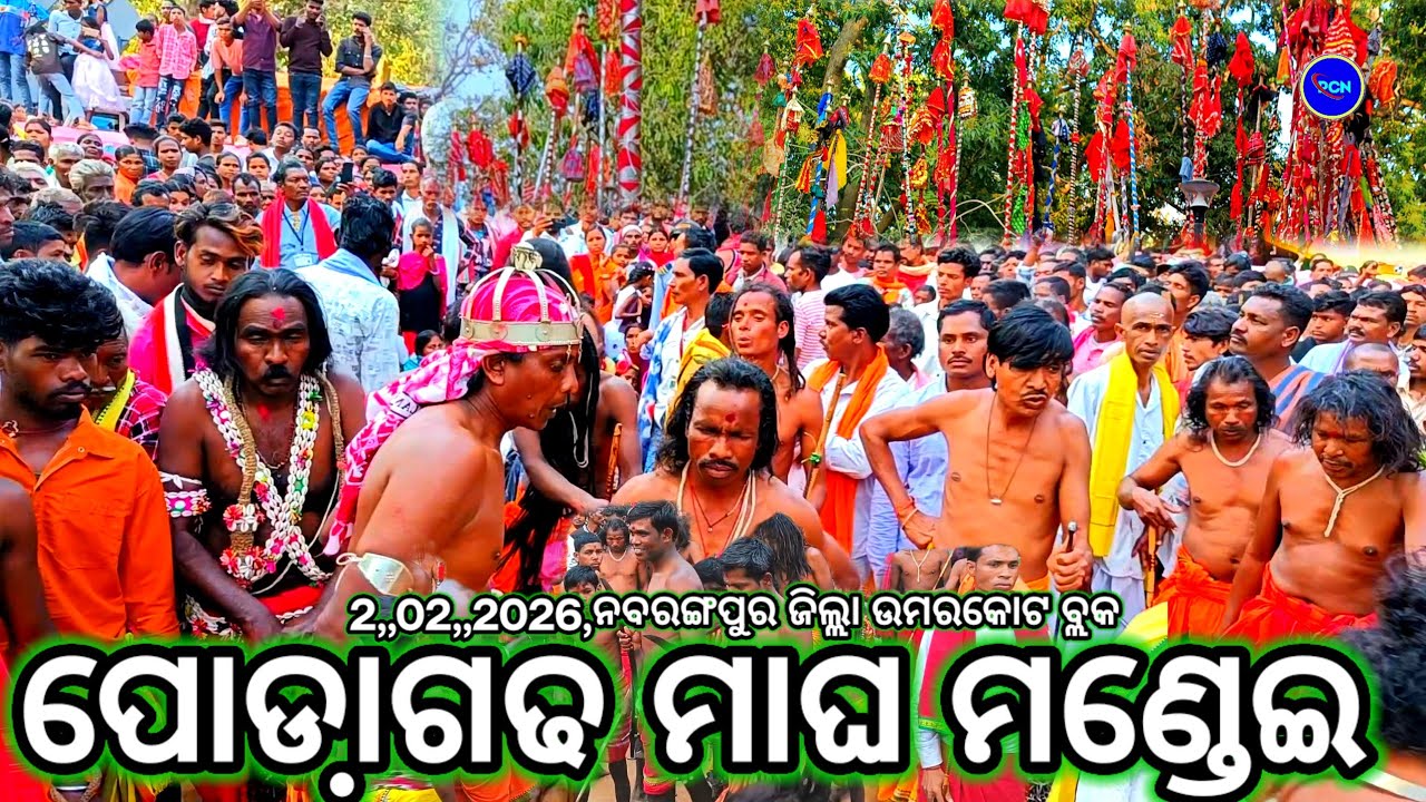 ପୋଡା଼ଗଢ ଭୈରବ ମାଘ ମଣ୍ଡେଇ ଦେବି ଦେବତା ଲାଠି ପାଲିଙ୍କି ବିମାନ ସିରା ପୁଜାରୀ ସମେତ ପାଳିତ ହେଲା ମଣ୍ଡେଇ #pcn_blog