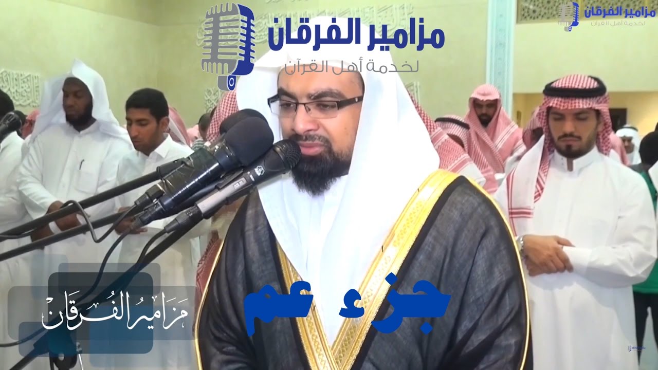 المصحف المرئي للشيخ ناصر القطامي جزء عم | Nasser AlQtami ~ Juzu ama
