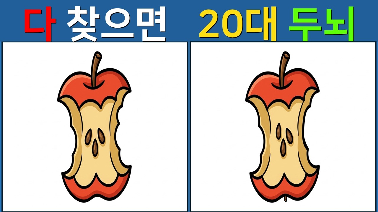 [다른 그림찾기/치매예방] 눈썰미 상위 10%만 보인다는 소름 돋는 차이점 【 find difference / 두뇌운동 / 두뇌 훈련 / 눈썰미 집중력 강화 퀴즈 / #55】
