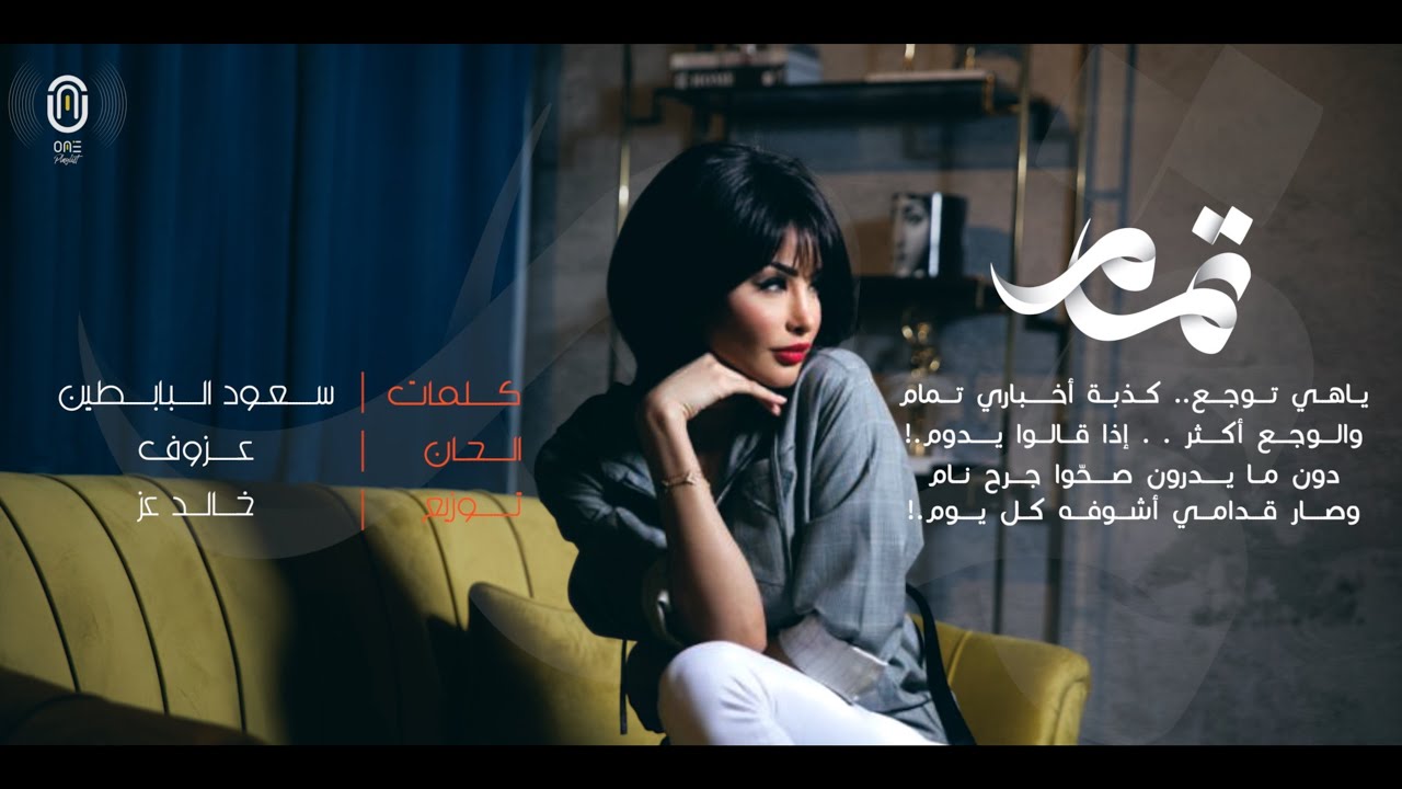 أميمة  -  تمام  2021 | Oumaima - Tmam