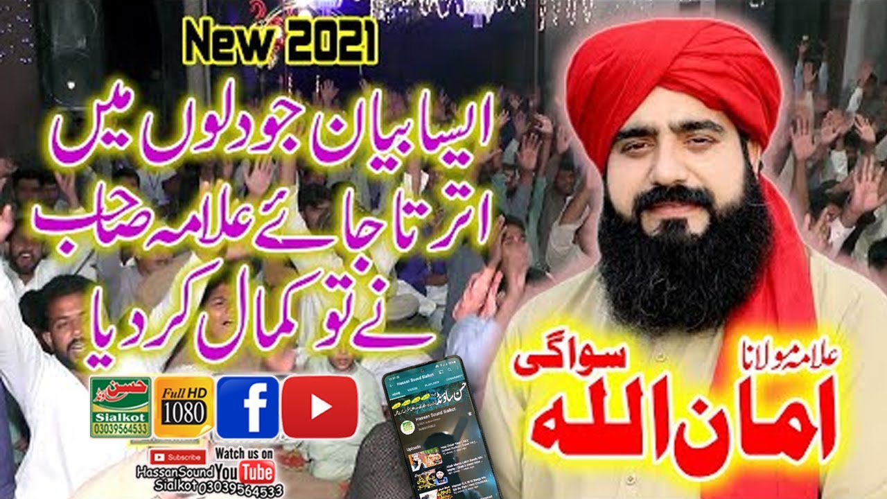 Shan E Mustafa Saw | Allama Amanullah Sawagi New Bayan In Sialkot Hassan Sound Sialkot 03039564533