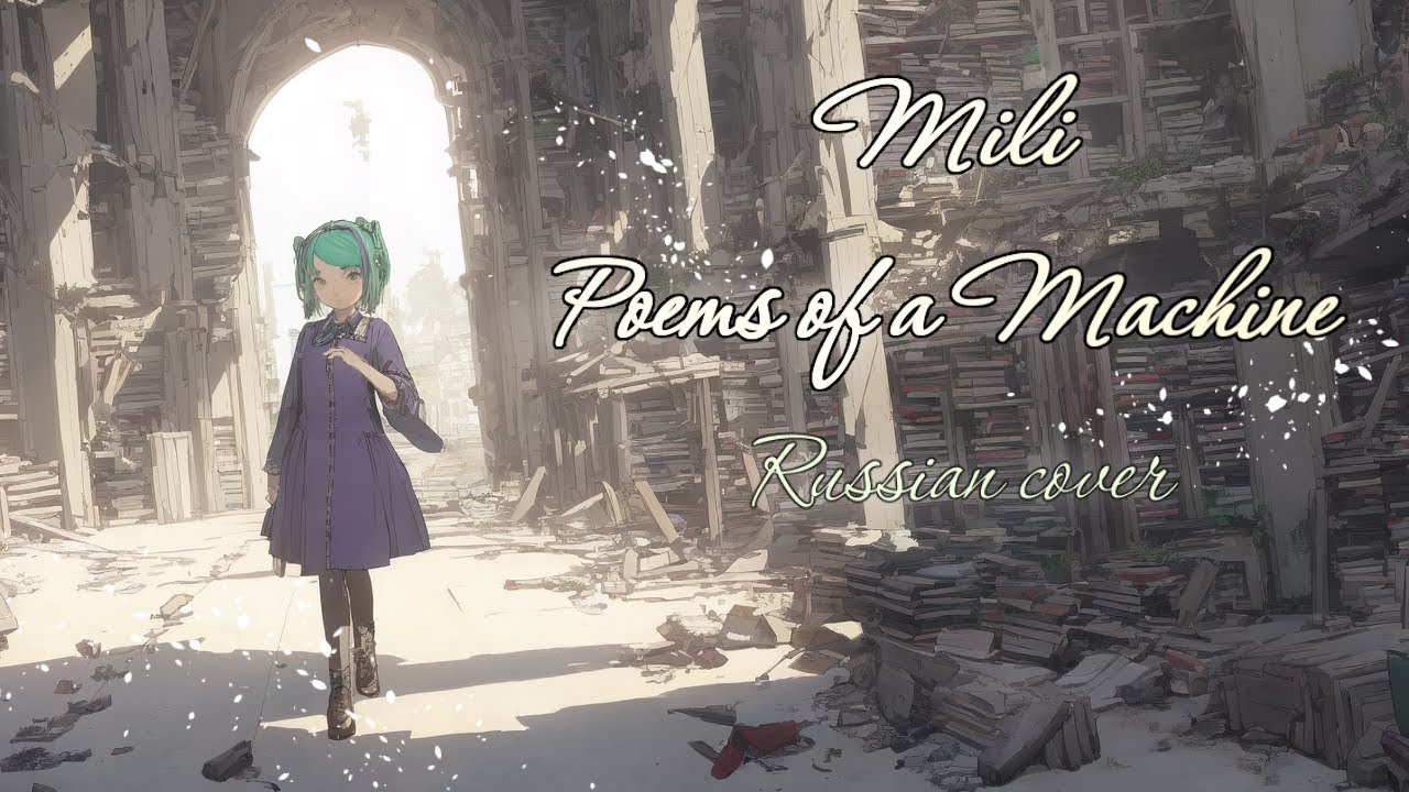 Russian cover / Poems of a Machine / Mili