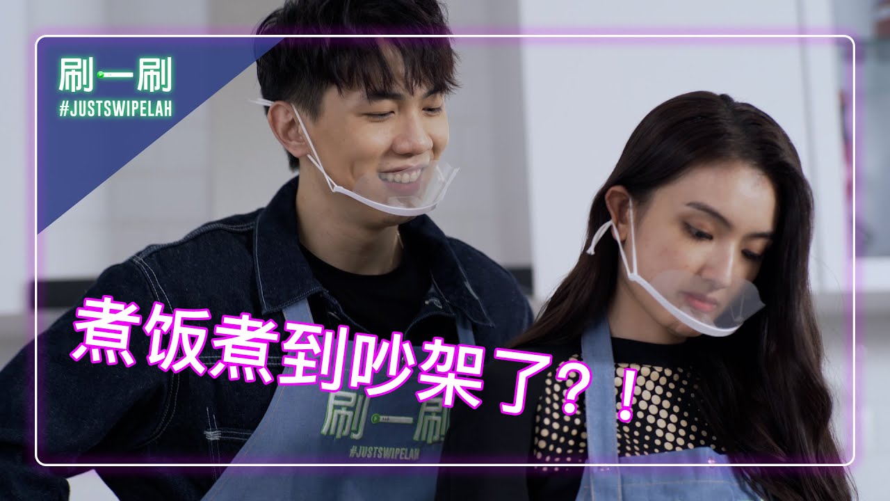 First-time cook Nick Teo battles Hong Ling for more airtime! 甜蜜情侣张鈞淯与洪凌厨房抢地盘! | #justswipelah EP12