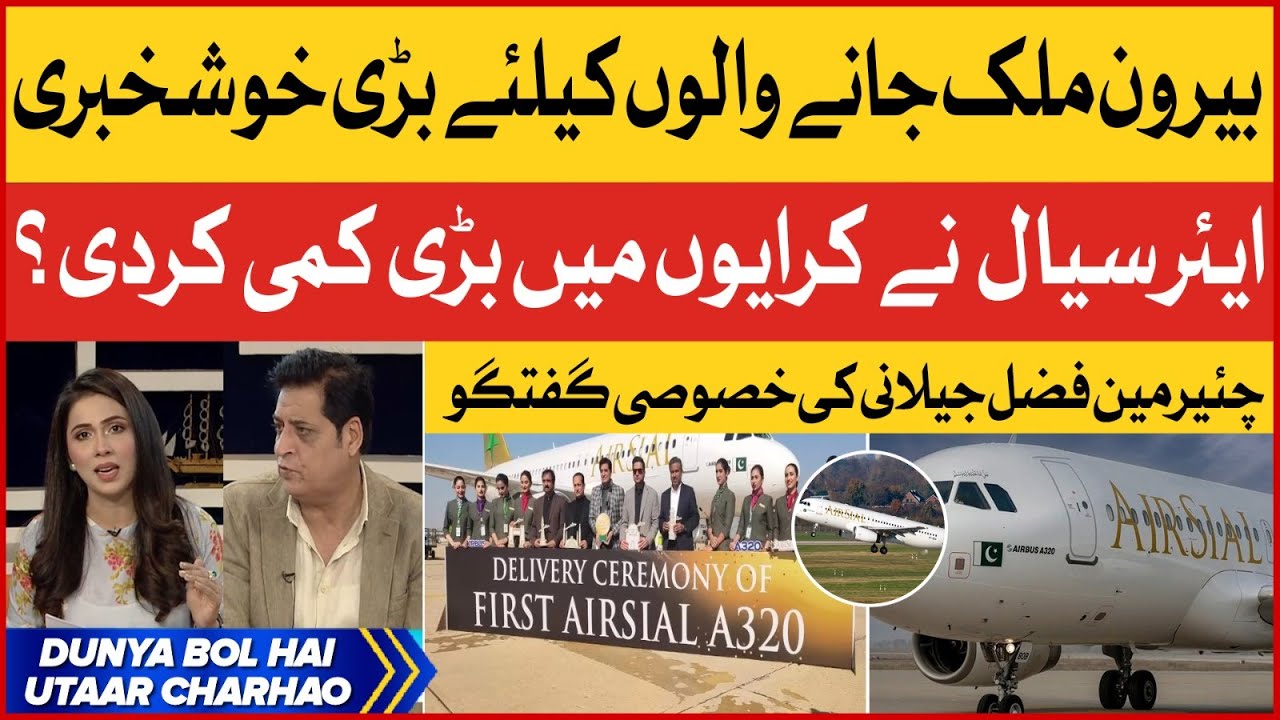 Pakistan Famous Airline Airsial | Cheapest  Air Tickets | Chairman Airsial Big Offer | BOL News