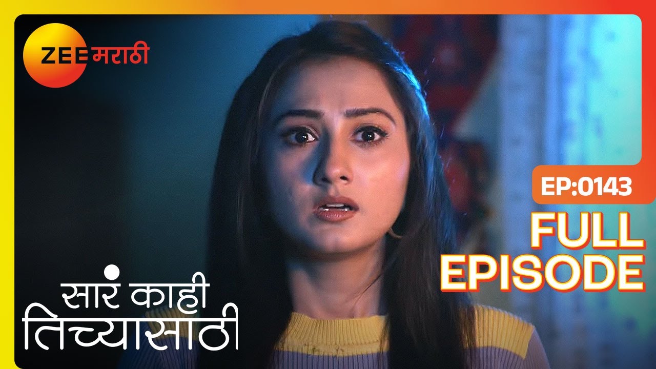 Shrinu Ovi कडे त्याच प्रेम व्यक्त करेल का? | Sara Kahi Tichyasathi | Full Ep 143 | Zee Marathi