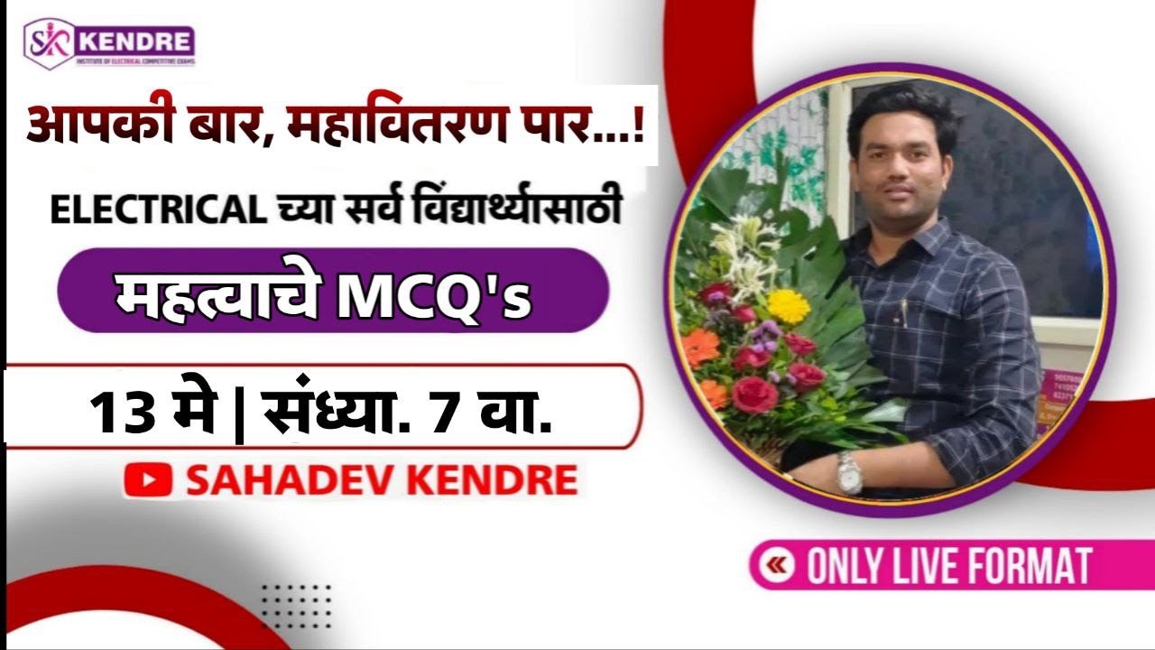 टार्गेट महावितरण 