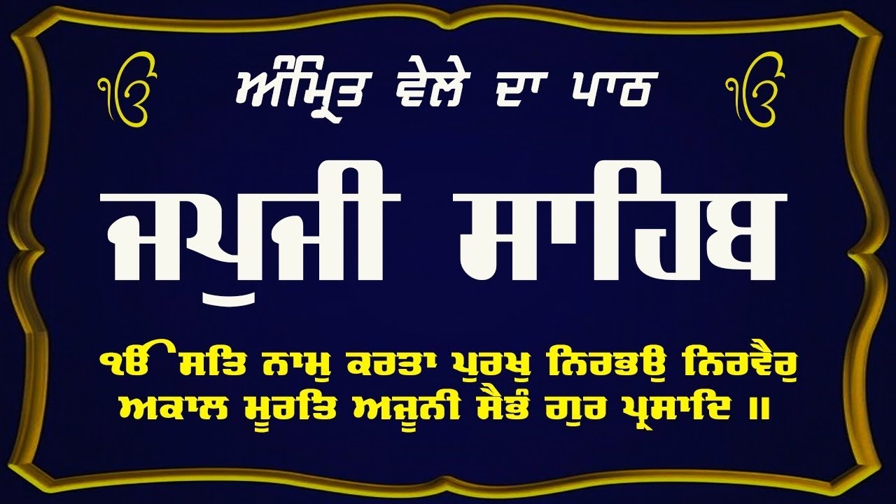 03/02/2026 Japji Sahib Full Path | Morning Path Japji Sahib #japjisahibdapath 