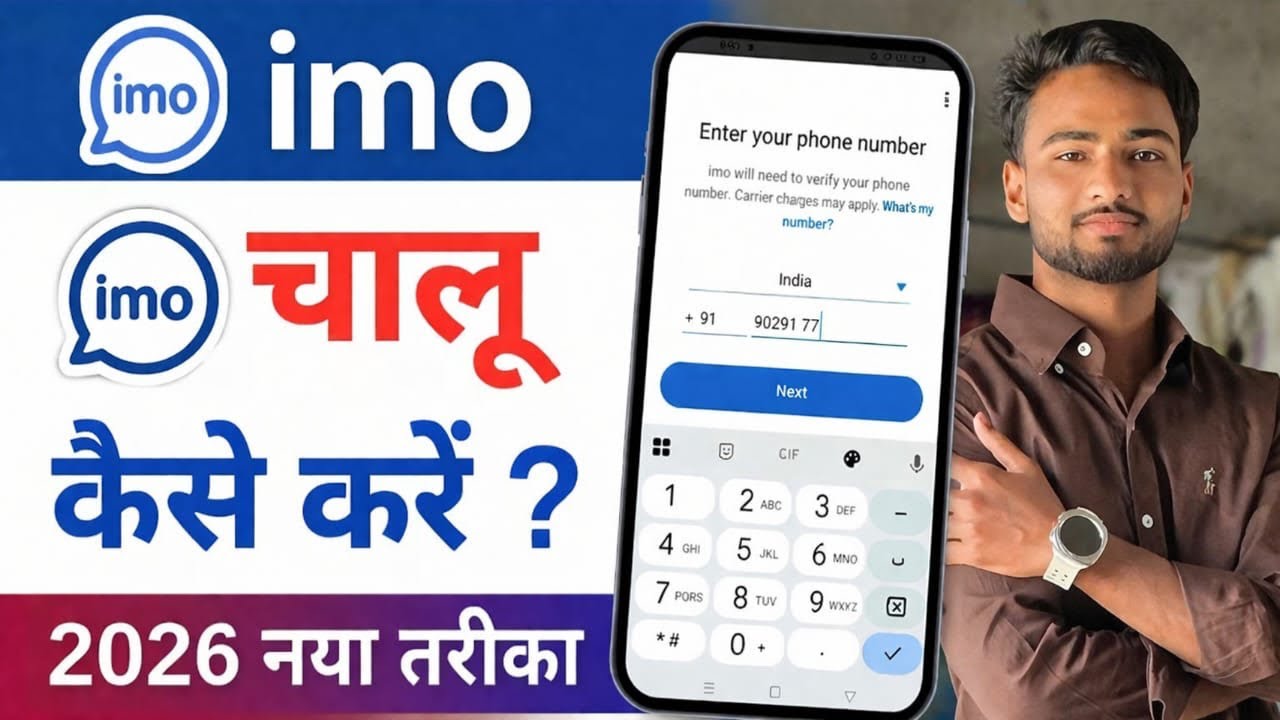 IMO Account Kaise Banaye 2026 | IMO Kaise Chalaye | Full Step by Step Guide 📱
