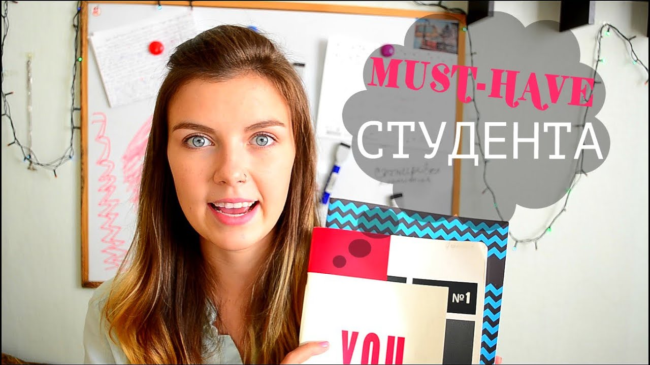 MUST-HAVE: КАНЦЕЛЯРИЯ ДЛЯ СТУДЕНТА | Что Купить в Универ?!