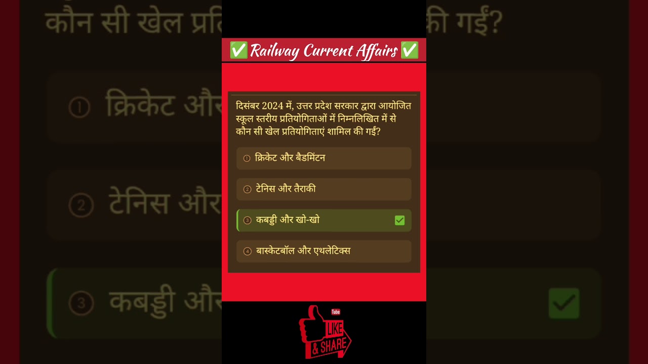 Railway Exam Current affairs 2026 l #railwaycurrentaffairs