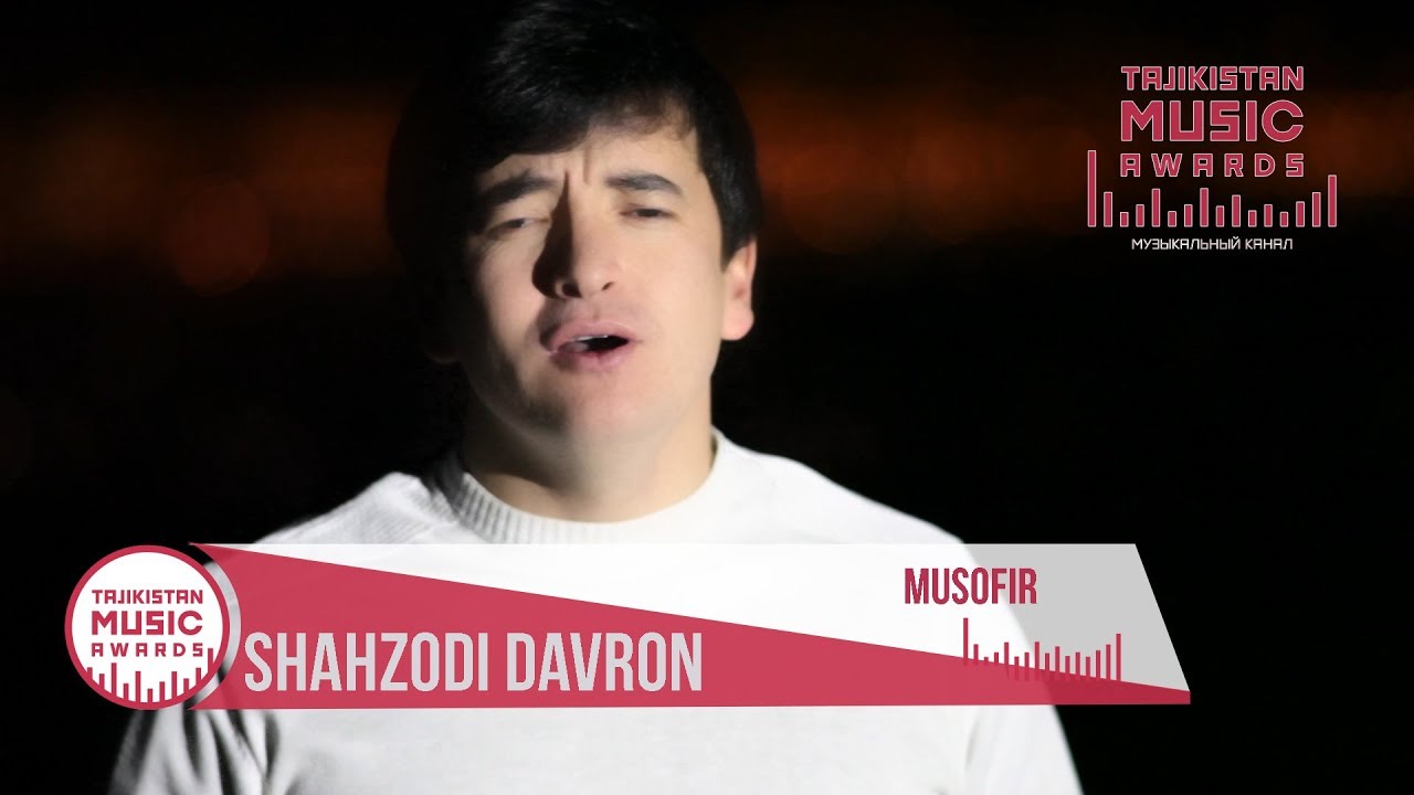 Шахзоди Даврон - Мусофир (Гариб бача)  / Shahzodi Davron - Musofir (Garib Bacha)