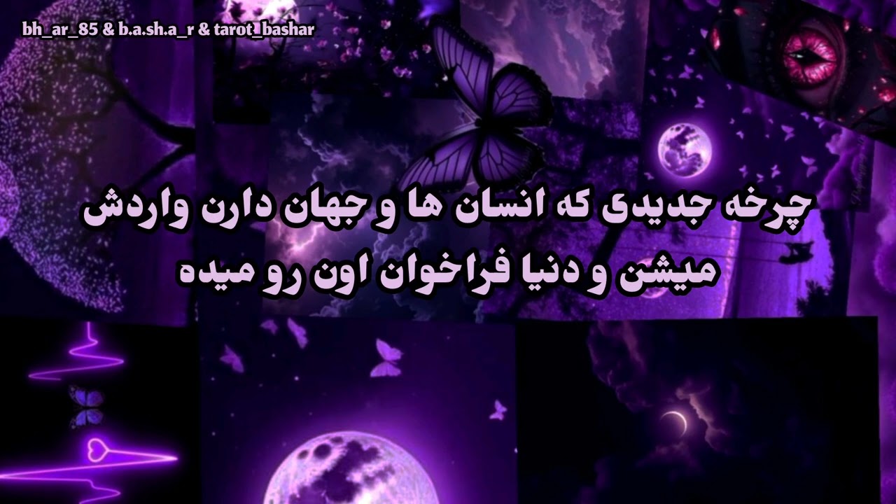 چرخه جدیدی که جهان در اون قرار میگیره چیه؟ 