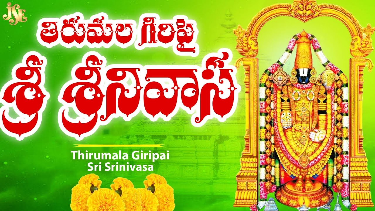 Lord Venkateswara Swamy Telangana Devotinol Songs || Tirumala Tirupathi Giri Vasa || Full Song