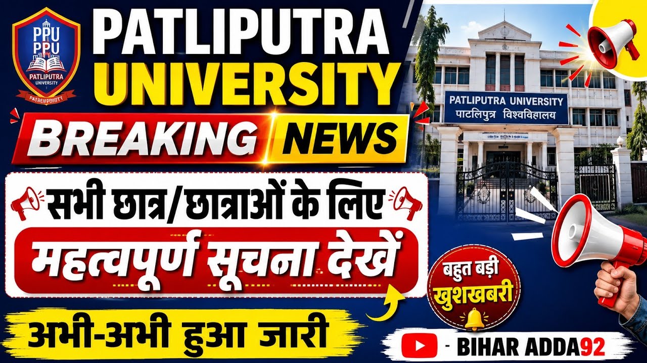 🚨Breaking News ✅ ppu important notice update। patliputra university phd examination form fillup-2026