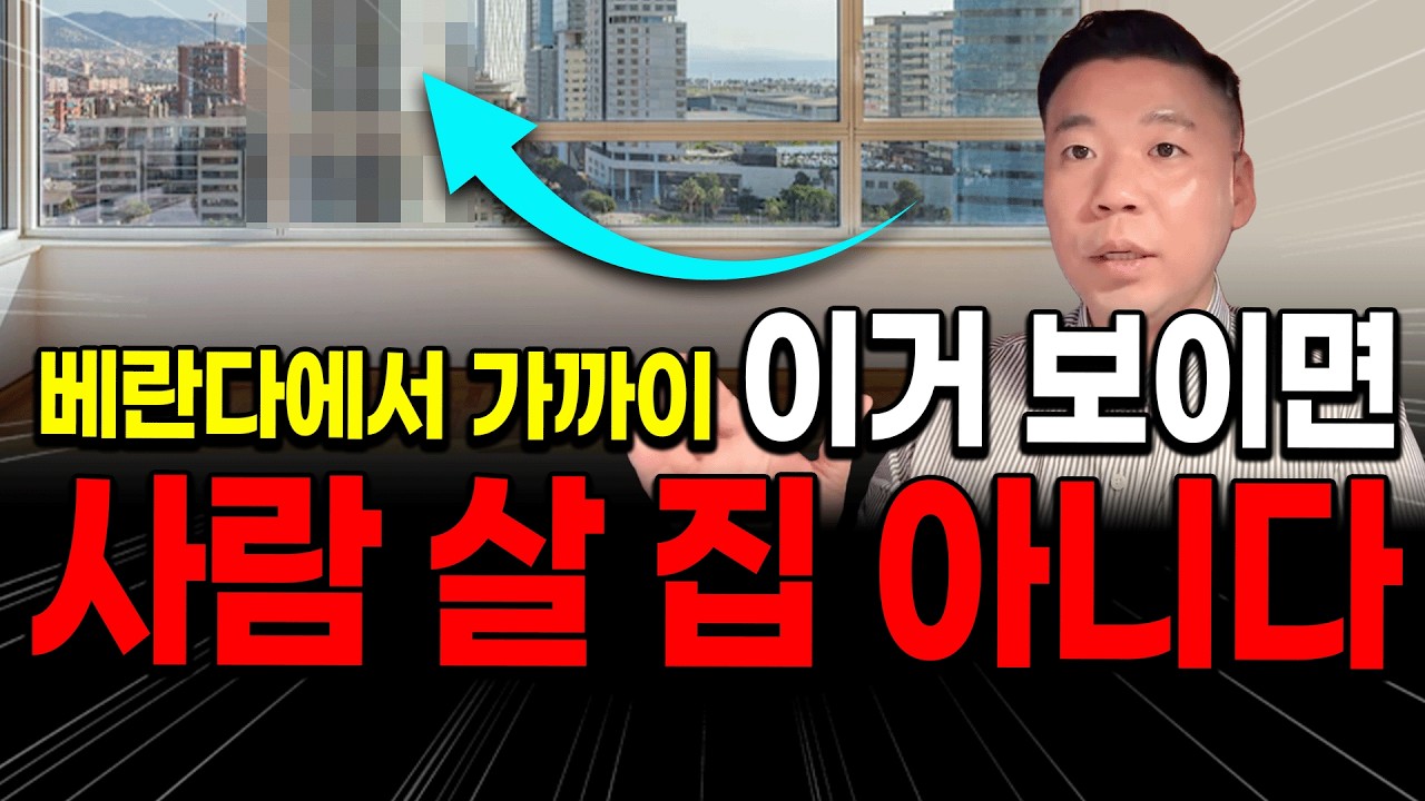 집 가까이에 보인다면, 탈출하세요‼️ 사람 못사는 집입니다⚠️