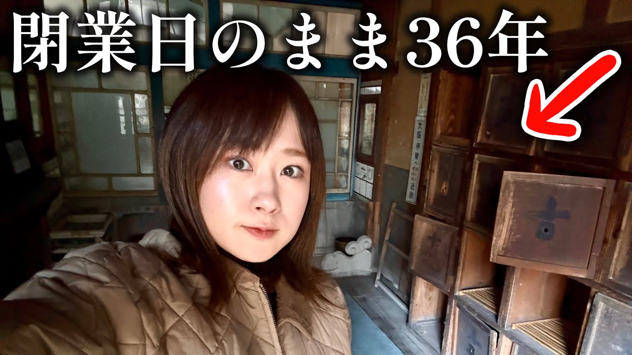 山奥の宿場町にひっそり残る銭湯跡